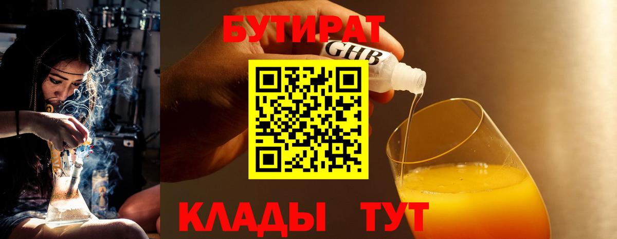 Бутират  БУТИРАТ оксана  Вход с VPN  Междуреченск 