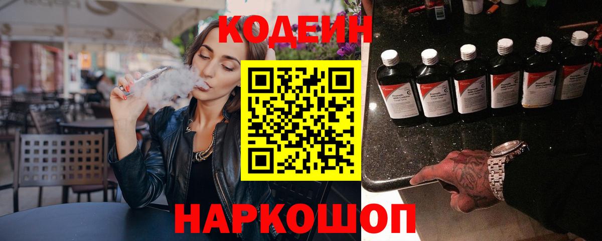 Междуреченск  Кодеиновый сироп Lean напиток Lean (лин)  где найти наркотики  Вход с VPN 