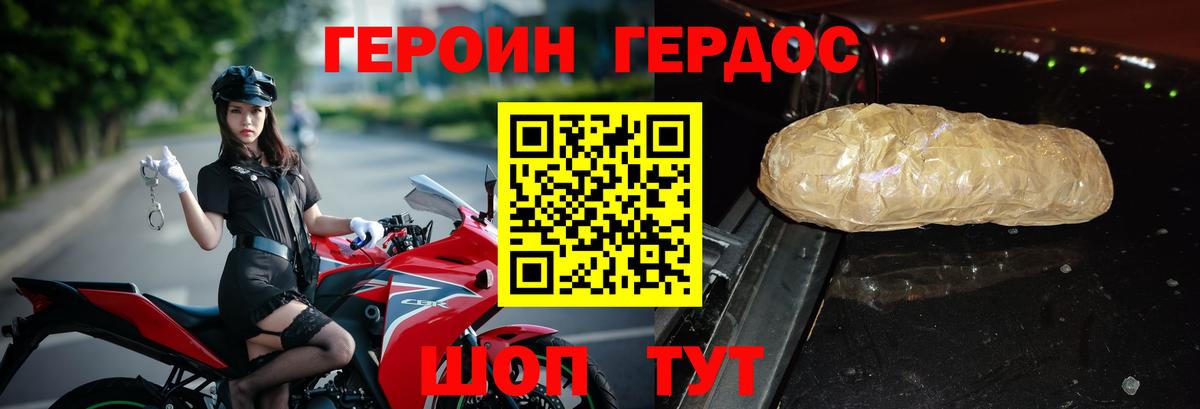 ГЕРОИН VHQ Междуреченск