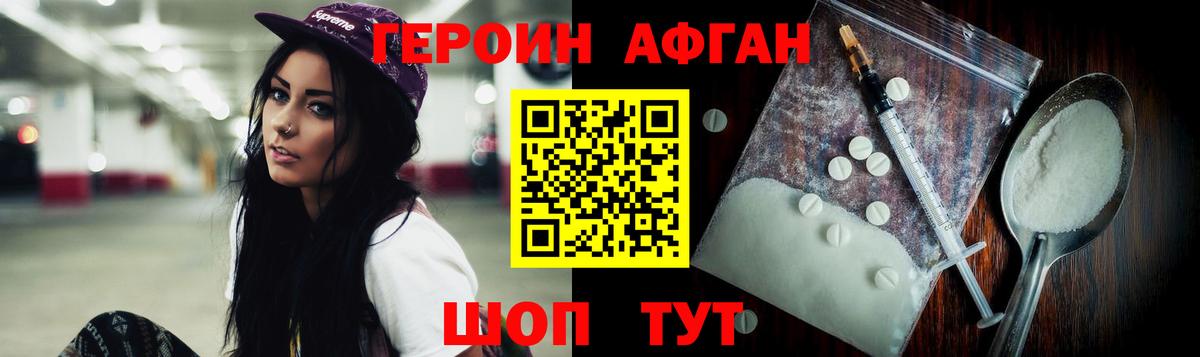 Героин VHQ  Вход с VPN  Междуреченск 