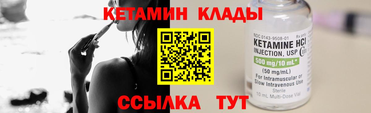 КЕТАМИН VHQ Междуреченск