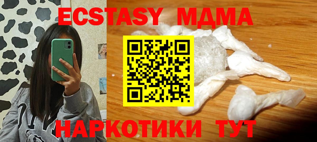 МДМА Molly  Вход с VPN  Междуреченск  MDMA кристаллы 