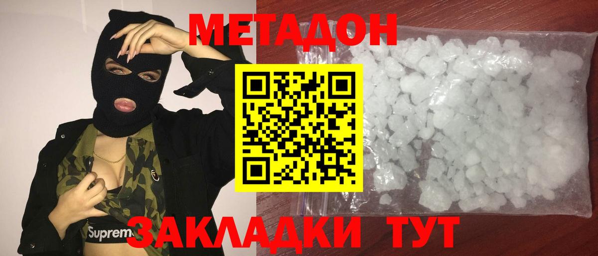 Метадон methadone  Вход с VPN  МЕТАДОН мёд  hydra ссылка  Междуреченск 